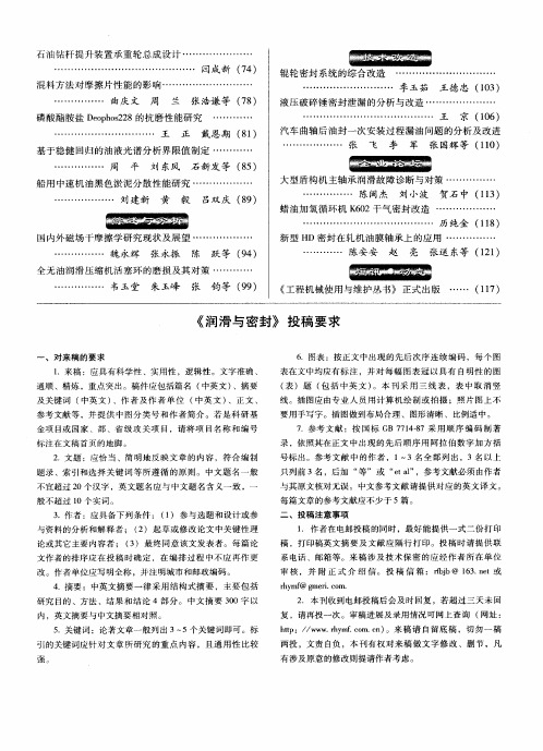 《润滑与密封》投稿要求