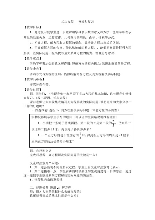 六年级下册数学教案-7.1.11 式与方程整理与复习丨苏教版