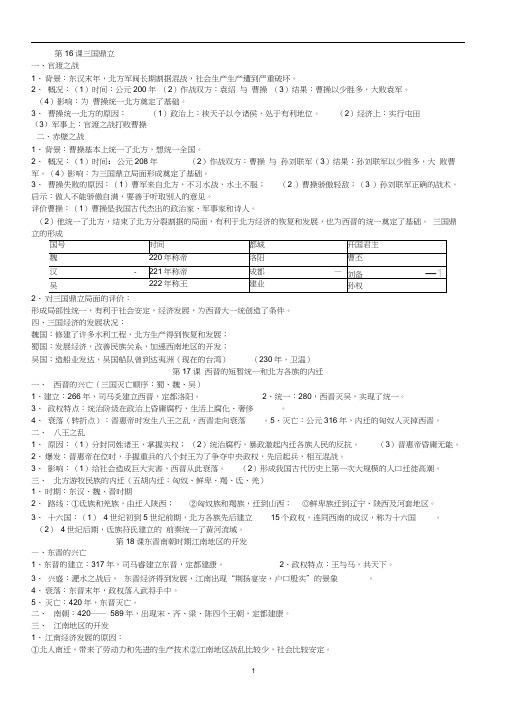 人教版七年级历史上册(部编版)第四单元复习提纲