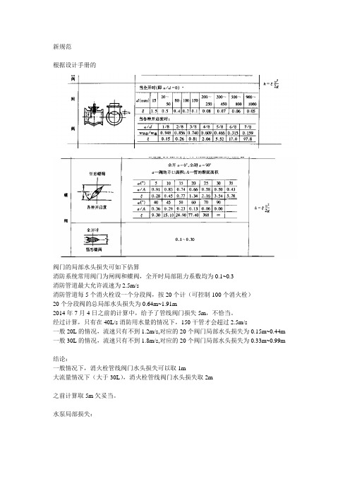 阀门局部水头损失估算新消规