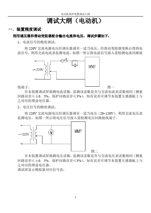 调试大纲(电动机1