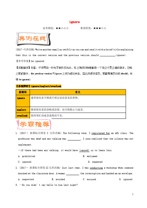 高中英语 每日一题(第1周)ignore(含解析)新人教版必修1