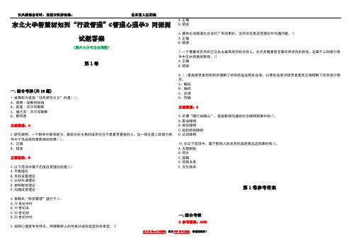 东北大学智慧树知到“行政管理”《管理心理学》网课测试题答案卷2