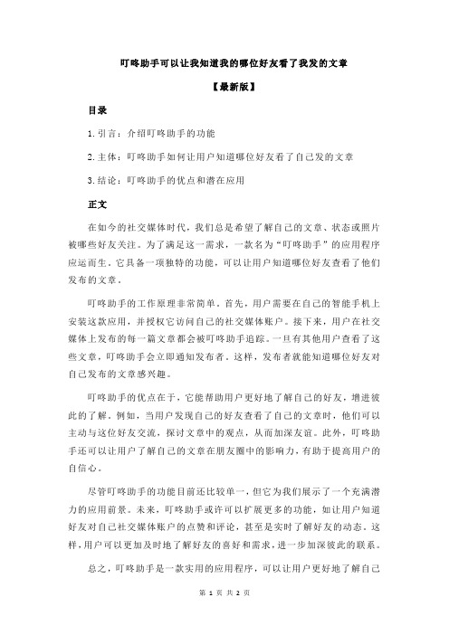 叮咚助手可以让我知道我的哪位好友看了我发的文章