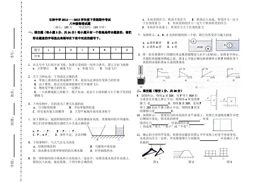 石林中学2014-2015学年度下学期期中考试试卷八年级物理(含答案)