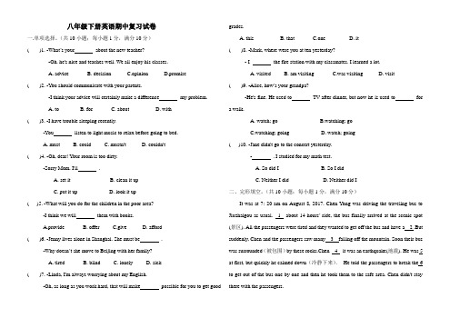 人教八年级下册英语期中复习试卷(含答案)