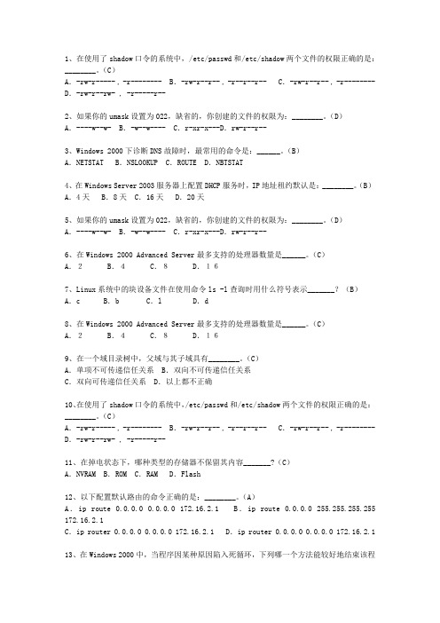 2013澳门特别行政区上半年软考网络工程师下午最新考试试题库(完整版)