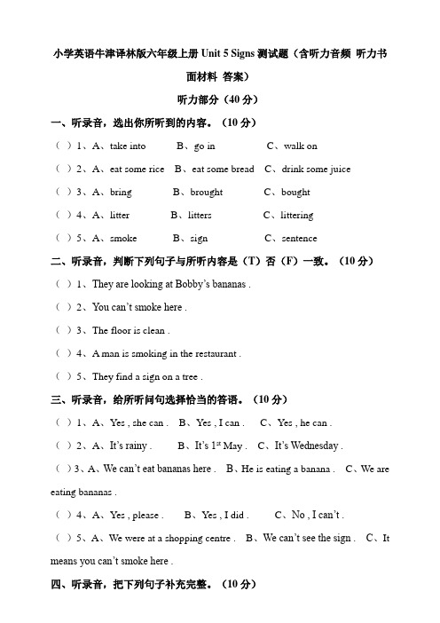 牛津译林版小学英语六年级上册Unit5Signs测试题(含答案)