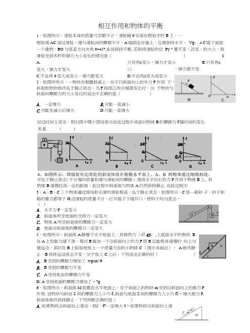 第三章-物体的平衡-训练1-试题.doc