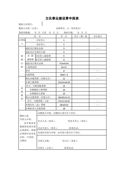 文化事业建设费