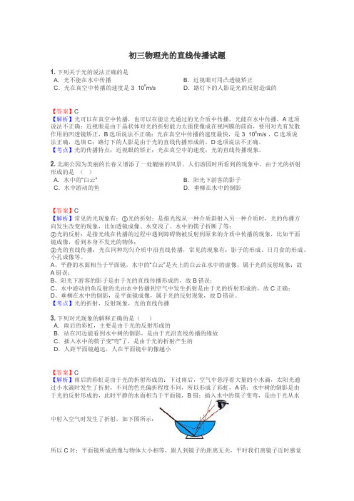 初三物理光的直线传播试题
