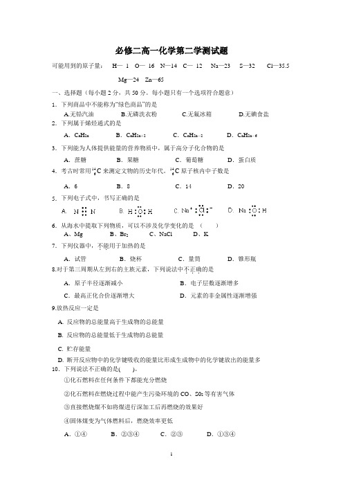 高一化学必修二测试题 含答案