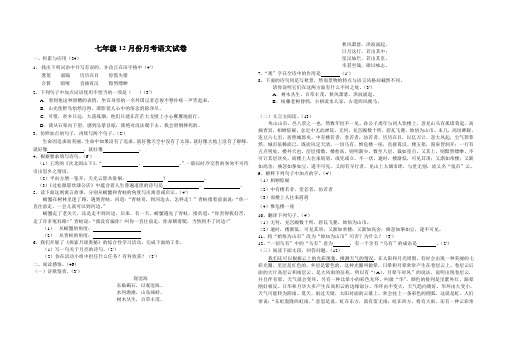 七年级语文12月份月考试卷