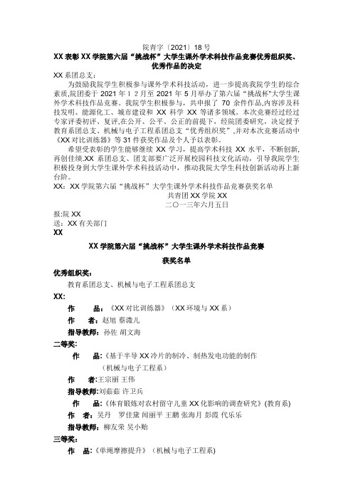 关于表彰池州学院第六届挑战杯大学生课外学术科技作品竞赛优秀组织奖优秀作品的决定