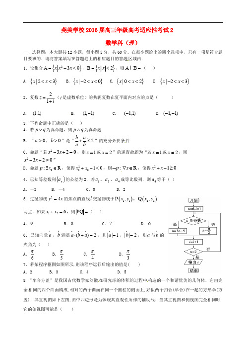 广东省东莞市松山湖莞美学校高三数学下学期适应性考试