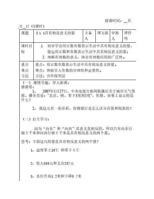 七年级数学上册第一章导学案