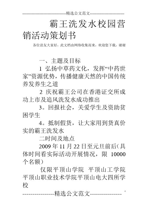 霸王洗发水校园营销活动策划书