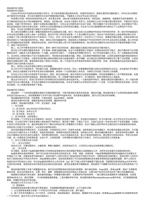 网站维护实习报告