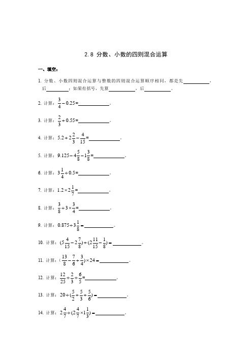 沪教版(上海)六年级上册数学 同步练习  2.8 分数、小数的四则混合运算(附答案)