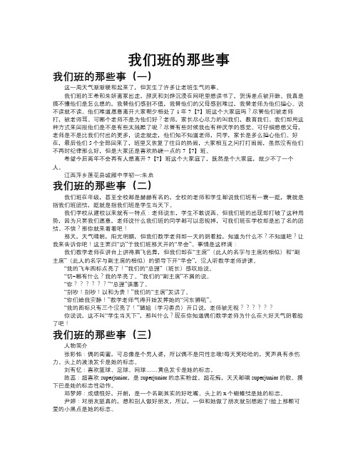 我们班的那些事作文共九篇