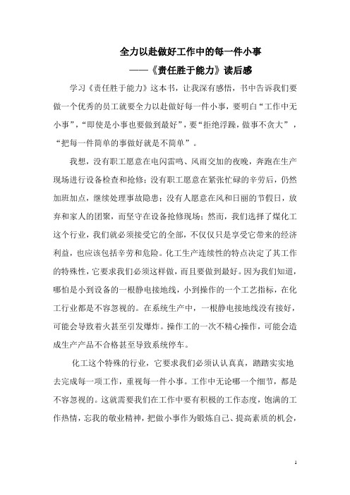 全力以赴做好工作中的每一件小事