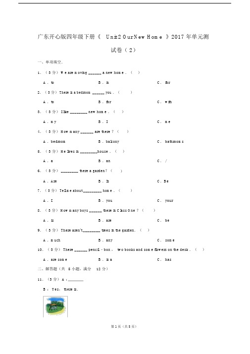 广东开心版四年级的的下《Unit2OurNewHome》单元测试卷.doc