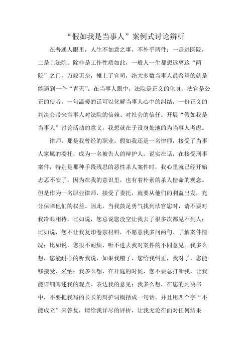 “假如我是当事人”案例式讨论辨析