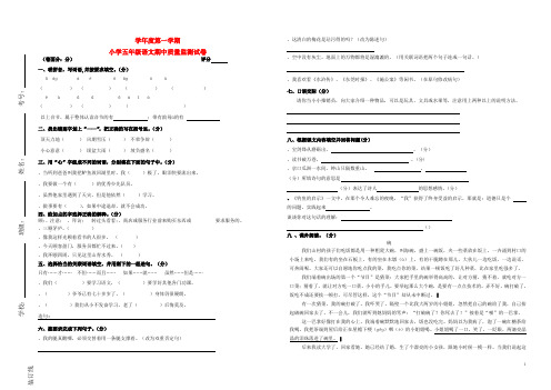 2017-2018学年五年级语文上学期期中测评卷 新人教版