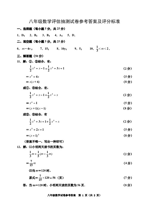 八年级数学试卷参考答案及评分标准