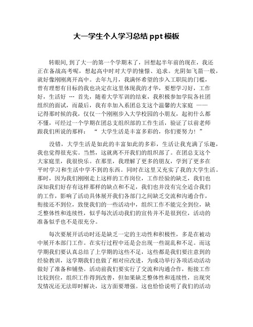 大一学生个人学习总结ppt模板