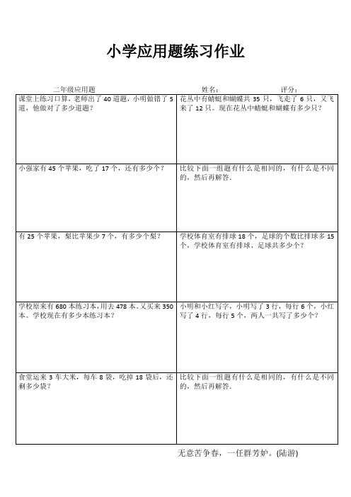 小学二年级数学精题选做IV (43)