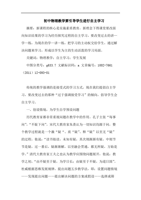 初中物理教学要引导学生进行自主学习论文