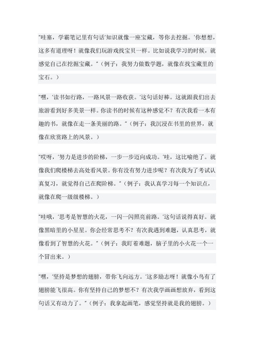 学霸的读书笔记摘抄