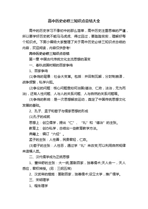 高中历史必修三知识点总结大全