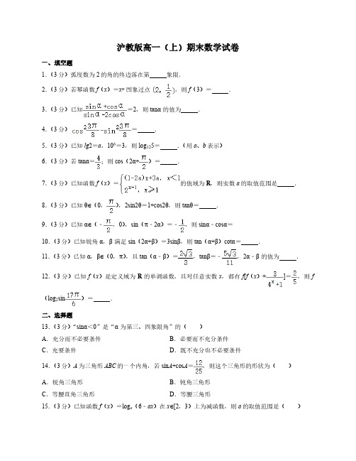 沪教版高一上期末数学试卷1(附答案及详细解析)