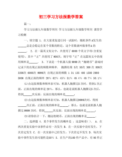 初三学习方法报数学答案