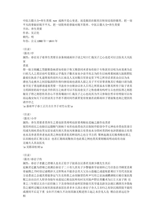 中医古籍大全-养生类要