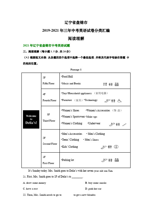 辽宁省盘锦市2019-2021年三年中考英语试卷分类汇编：阅读理解(解析版)