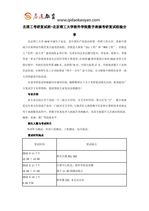 北理工考研复试班-北京理工大学软件学院数字表演考研复试经验分享