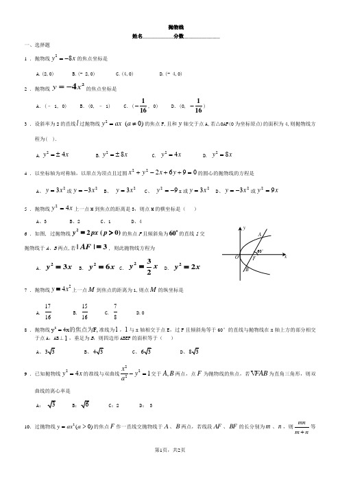 (新课标)抛物线练习