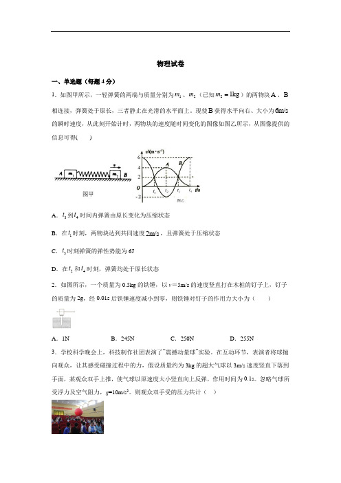 河北省石家庄市辛集市第一中学2019-2020学年高二四月月考第四次考试物理试卷(一)