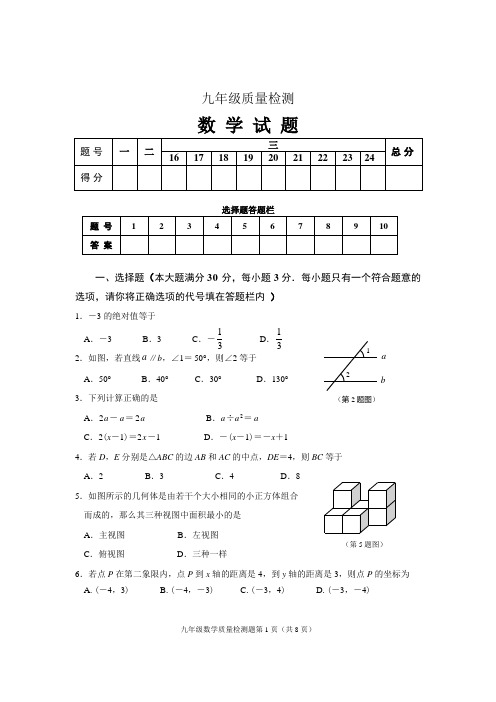 九年级数学质量检测试题