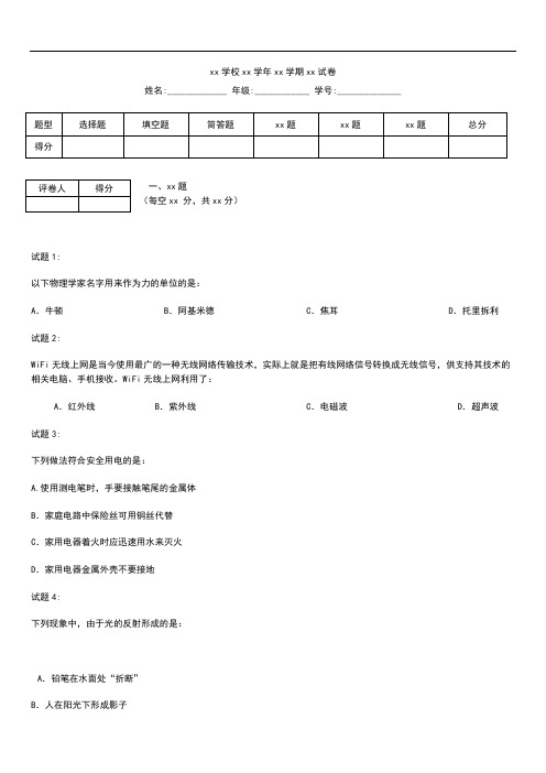 初中物理 湖南省娄底市中考模拟物理 考试卷 考试题及答案 word版.docx