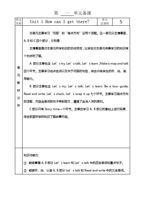 人教版小学英语六年级上册教学教案全册