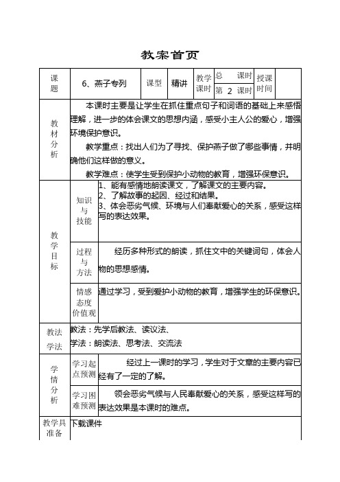 燕子专列第二课时教案