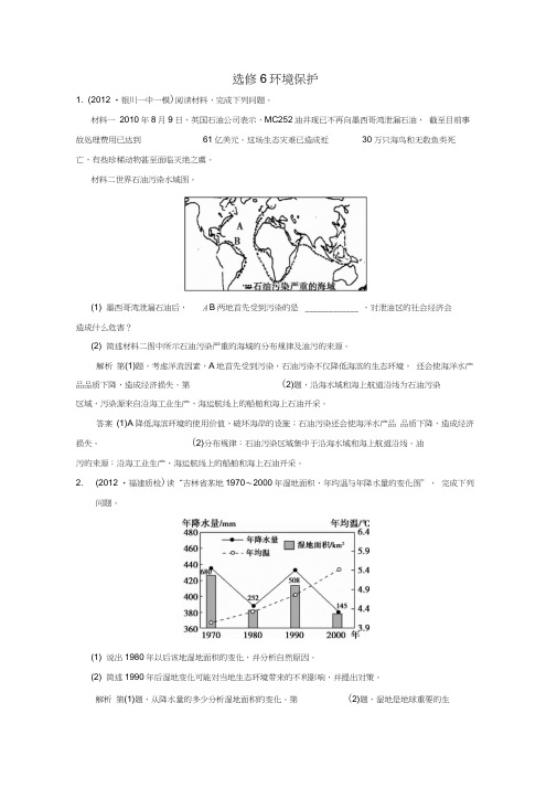 2013届高考地理第一轮复习环境保护配套训练新人教版选修6