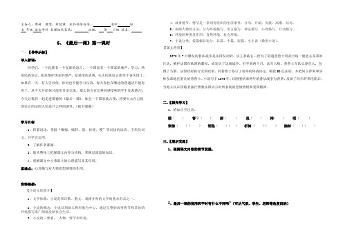 部编版七年级语文下册 第6课《最后一课》导学案