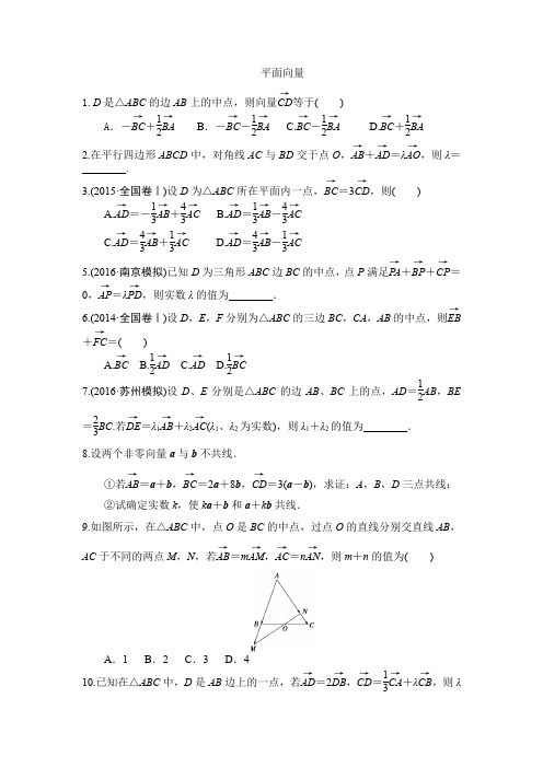 (完整版)平面向量的综合应用