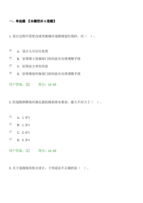 2016年工程咨询继续教育城市道路工程试卷90分