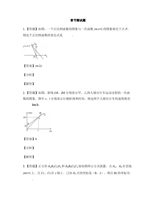 初中数学鲁教版(五四制)七年级上册第六章 一次函数本章综合与测试-章节测试习题(3)